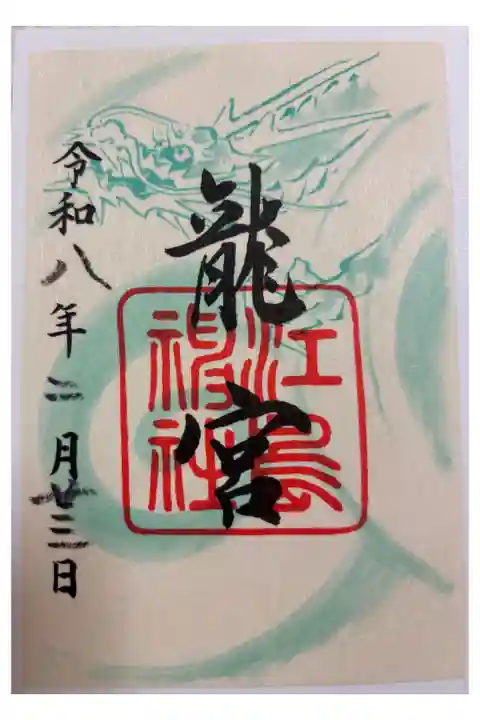 江島神社 龍宮 藤沢市江の島