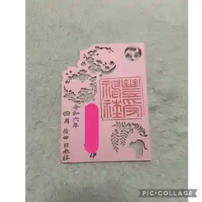 豊受神社(千葉県)