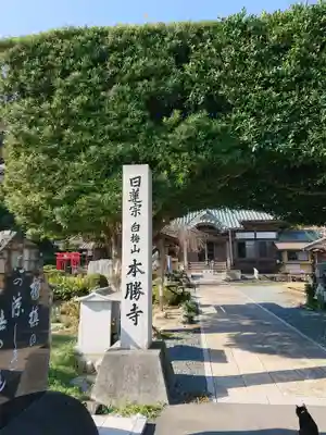 本勝寺のその他建物