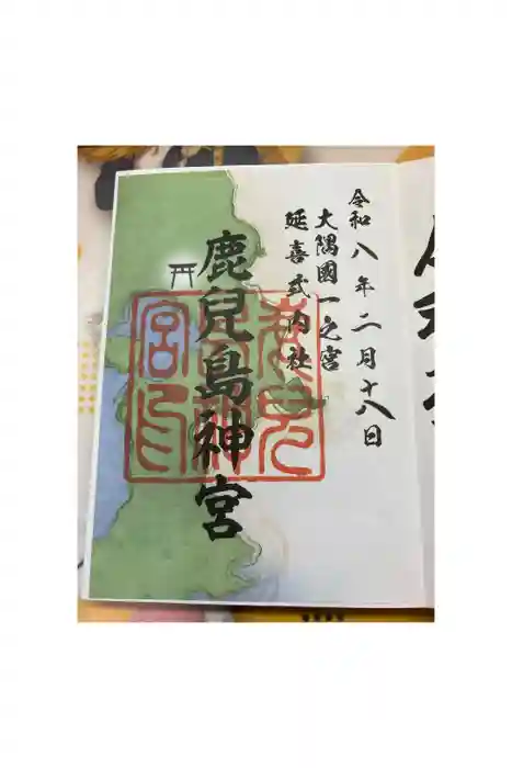 鹿児島神宮の御朱印