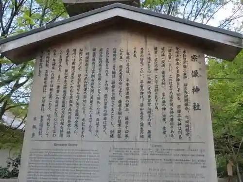 宗像神社(京都府)