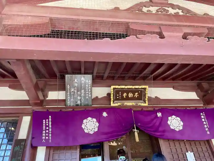 川崎大師不動堂(神奈川県)