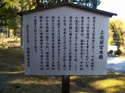 諏訪大社上社前宮の歴史