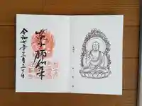 石峯寺の御朱印