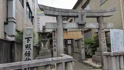 下照姫神社の鳥居