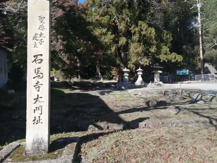 石馬寺(滋賀県)