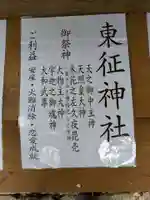 東征神社(茨城県)