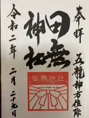 通常の御朱印です。