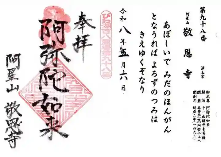 敬恩寺(滋賀県)