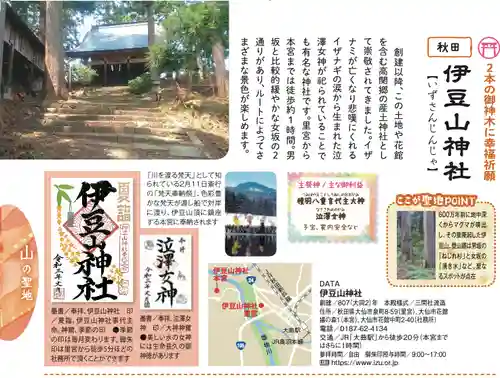 伊豆山神社 里宮の歴史