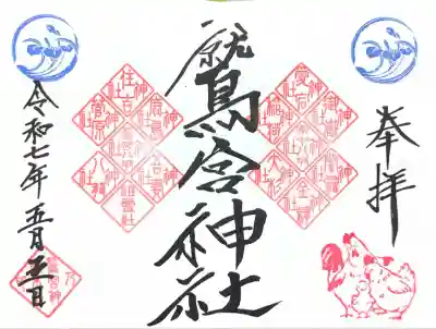 鷲宮神社(栃木県)