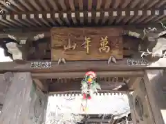 法輪寺の山門