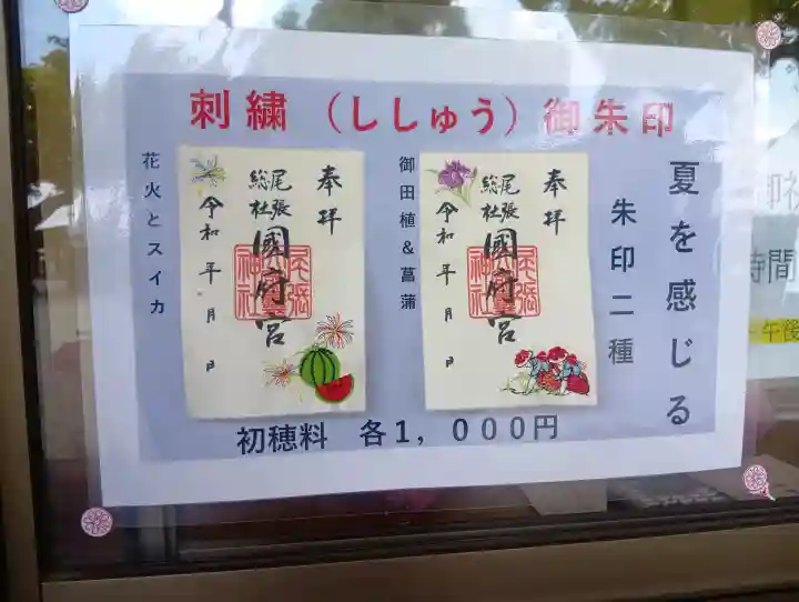 尾張大國霊神社(国府宮)の{uncategorized: "未分類", other: "その他", undefined: "問題あり", building: "その他建物", grave: "お墓", sacred_gate: "鳥居", guardian: "狛犬", statue: "像", buddha: "仏像", history: "歴史", nature: "自然", garden: "庭園", animal: "動物", pagoda: "塔", temizu: "手水舎", mountain_gate: "山門・神門", sanctuary: "本殿・本堂", subordinate: "末社・摂社", art: "芸術", scenery: "景色", jizo: "地蔵", ema: "絵馬", goshuin: "御朱印", omikuji: "おみくじ", items: "授与品その他", amulet: "お守り", goshuincho: "御朱印帳", eats: "食事", festival: "お祭り", votive_dance: "神楽", shichigosan: "七五三参", wedding: "結婚式", experience: "体験その他", initially: "初詣", around: "周辺", anti_infection: "感染症対策"}