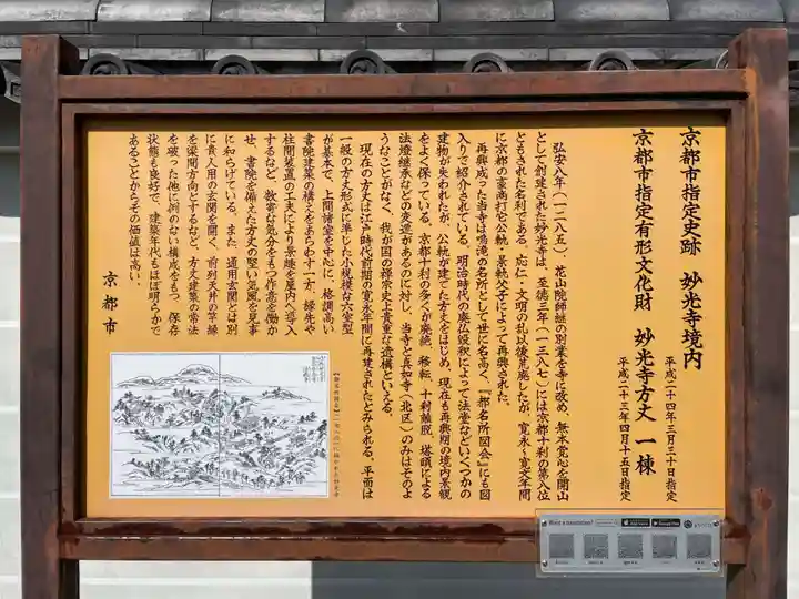 妙光寺(京都府)