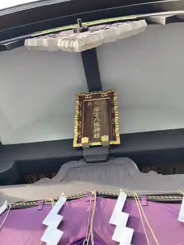 神楽坂若宮八幡神社(東京都)