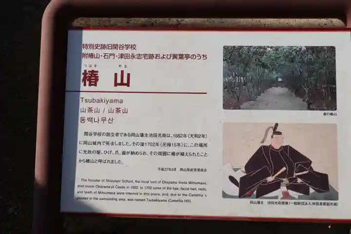 閑谷神社(岡山県)