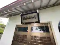夷王山神社の本殿・本堂