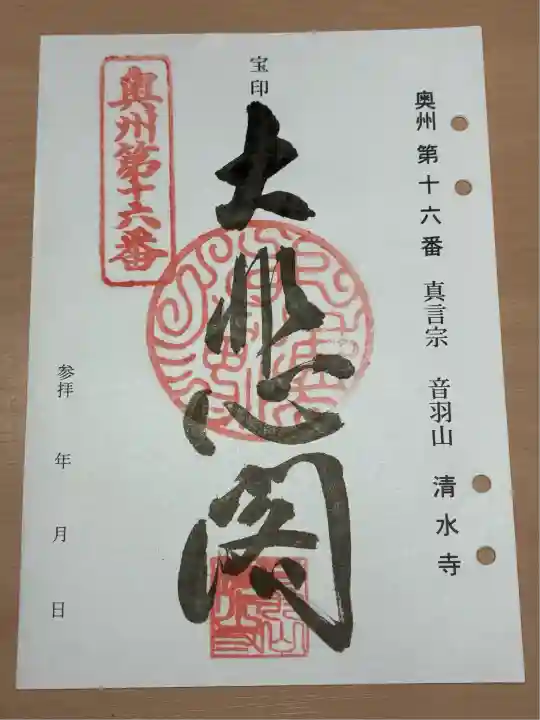 清水寺(宮城県)