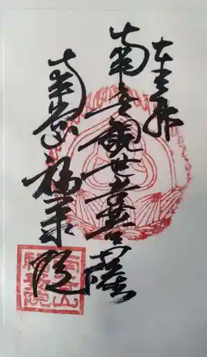 福聚院(宮城県)