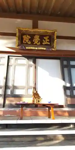 正覚院(神奈川県)