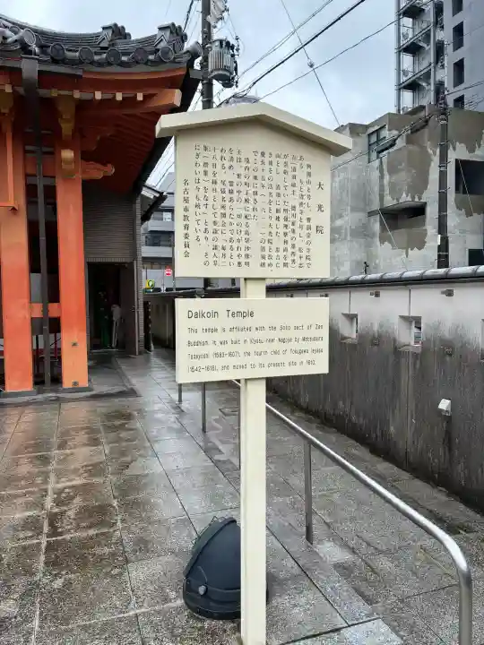 大光院(愛知県)