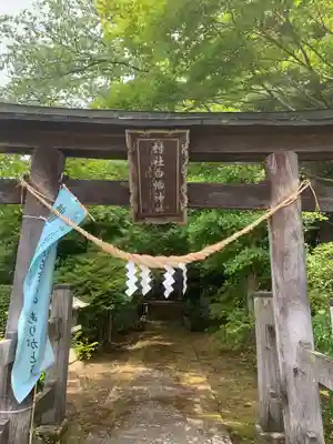 白幡神社(福島県)