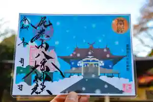 尻岸内八幡神社の御朱印(2023年12月05日(火) 20時19分13秒投稿)