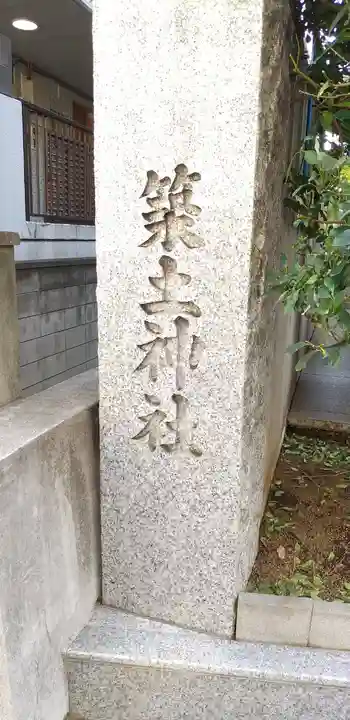 築土神社のその他建物