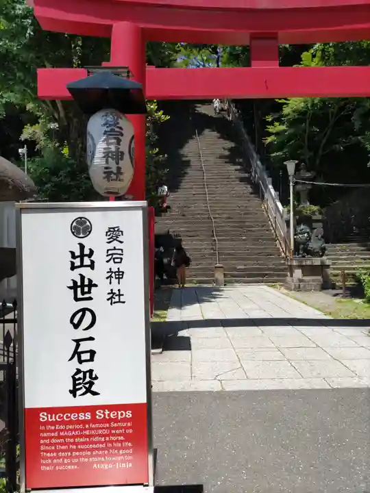愛宕神社(東京都)