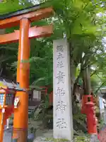 貴船神社のその他建物