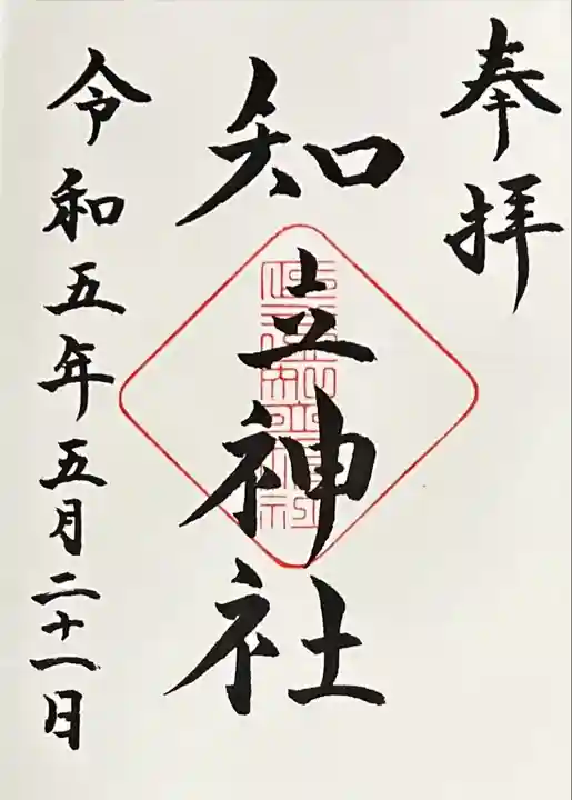 知立神社(愛知県)