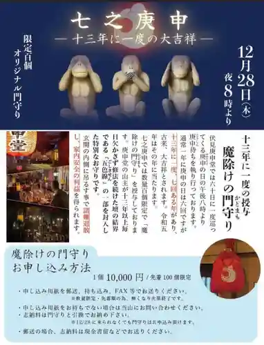 明壽院（伏見庚申堂）(京都府)