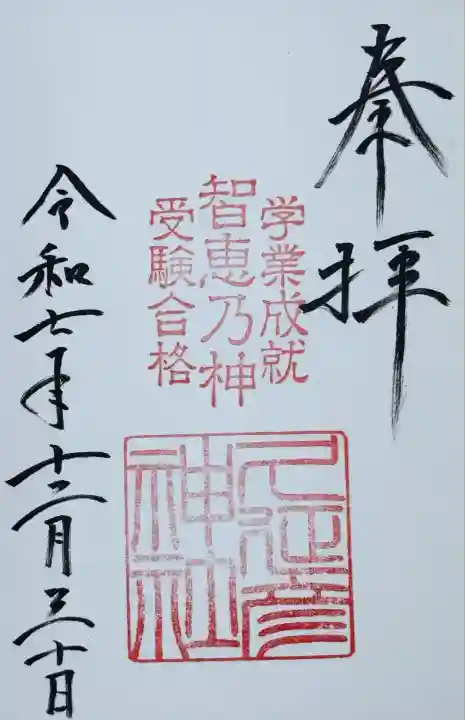 久延彦神社(奈良県)