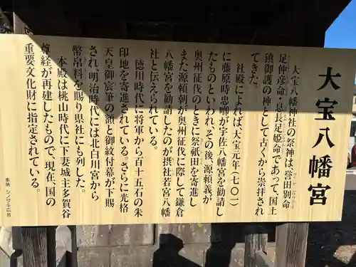 大宝八幡宮(茨城県)