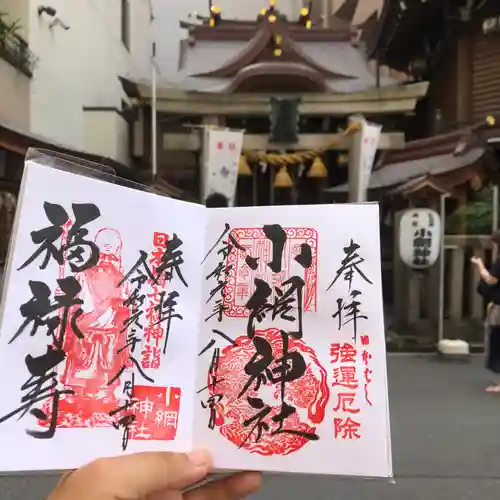 小網神社の御朱印