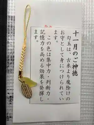 新羅神社のお守り