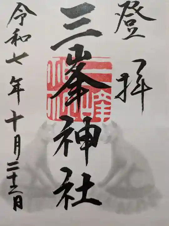 三峯神社(埼玉県)