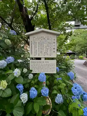 若宮八幡社(愛知県)