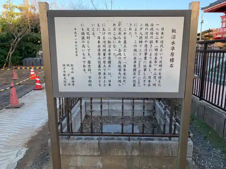 飯沼山 圓福寺(千葉県)