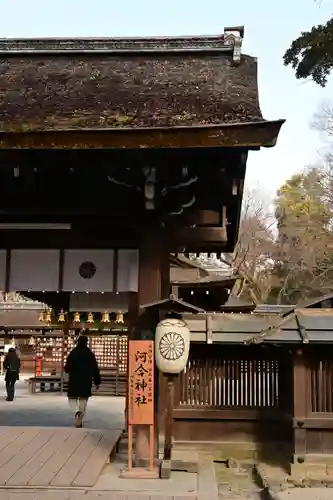 河合神社（鴨川合坐小社宅神社）(京都府)