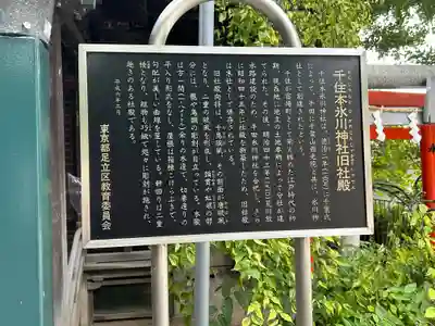千住本氷川神社(東京都)