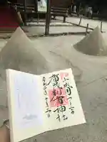 賀茂別雷神社(上賀茂神社)の御朱印