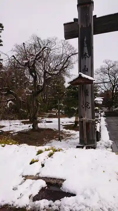 智積院(京都府)