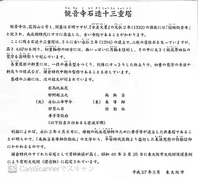 観音寺(大阪府)