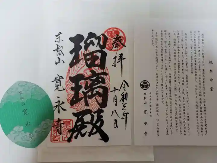 寛永寺(根本中堂)の歴史