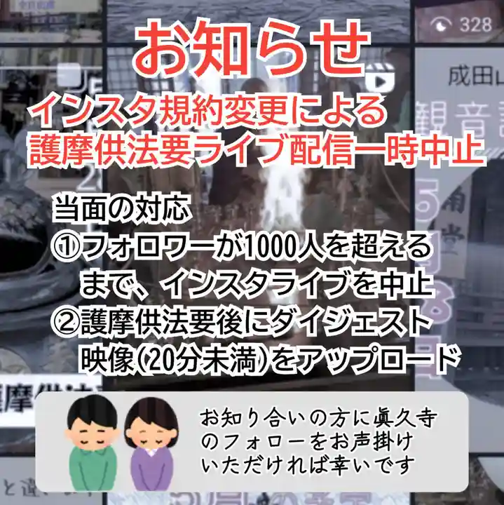 眞久寺の体験その他