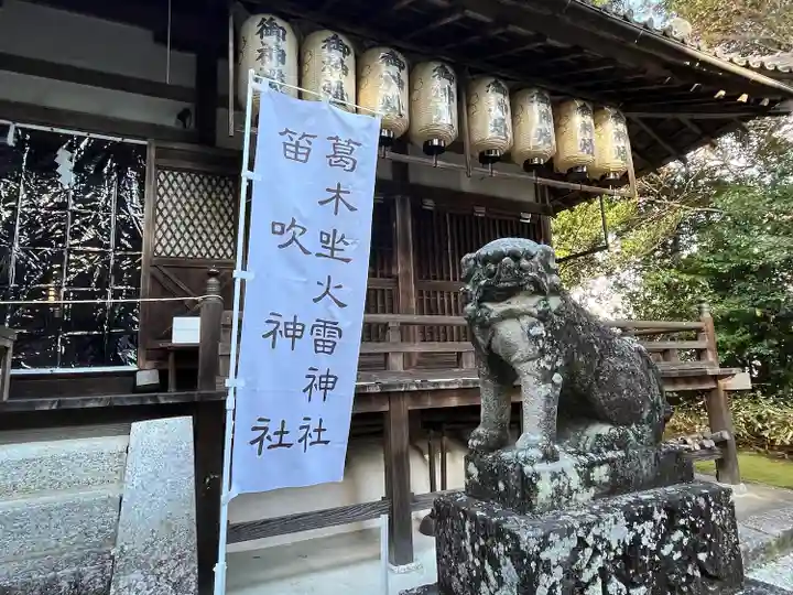 葛木坐火雷神社(奈良県)