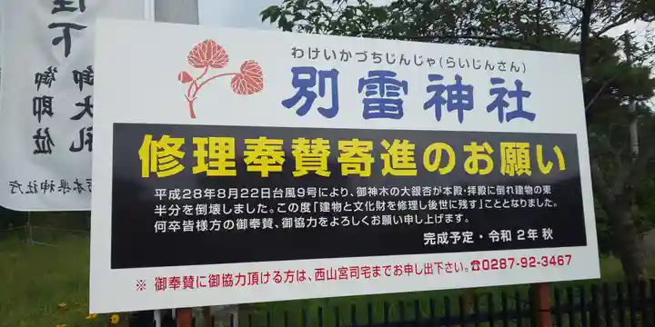 別雷神社のその他建物