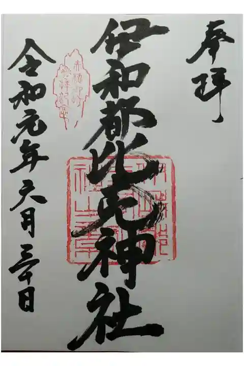 いわつひめ神社