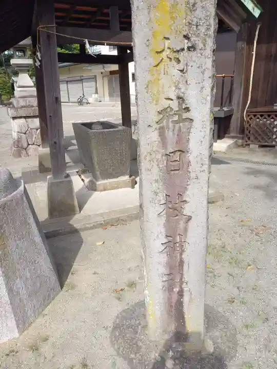 日枝神社(神奈川県)